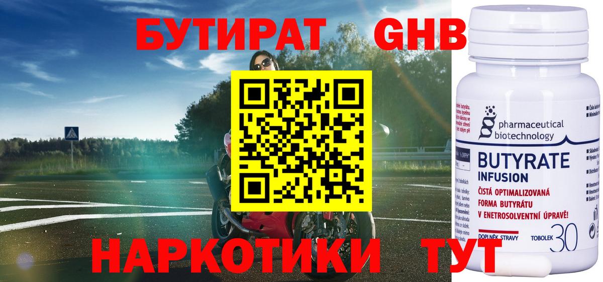 Мегион  Бутират жидкий экстази  БУТИРАТ  Вход с VPN 
