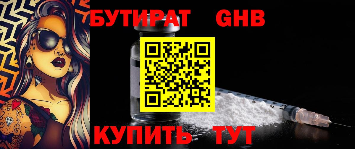 БУТИРАТ GHB Мегион