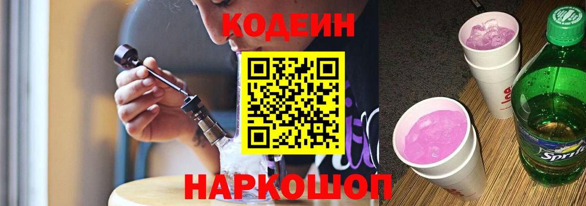 Мегион  Codein Purple Drank  Кодеин напиток Lean (лин)  Вход с VPN 