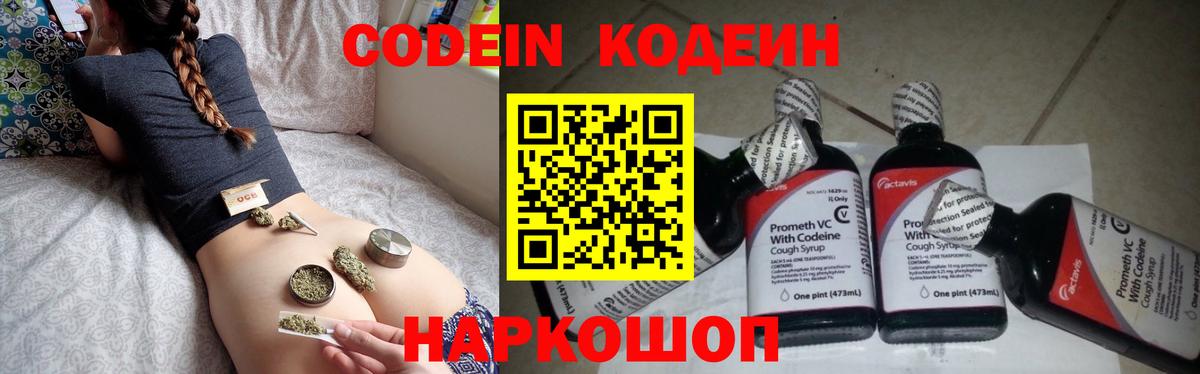 Кодеин напиток Lean (лин) Мегион