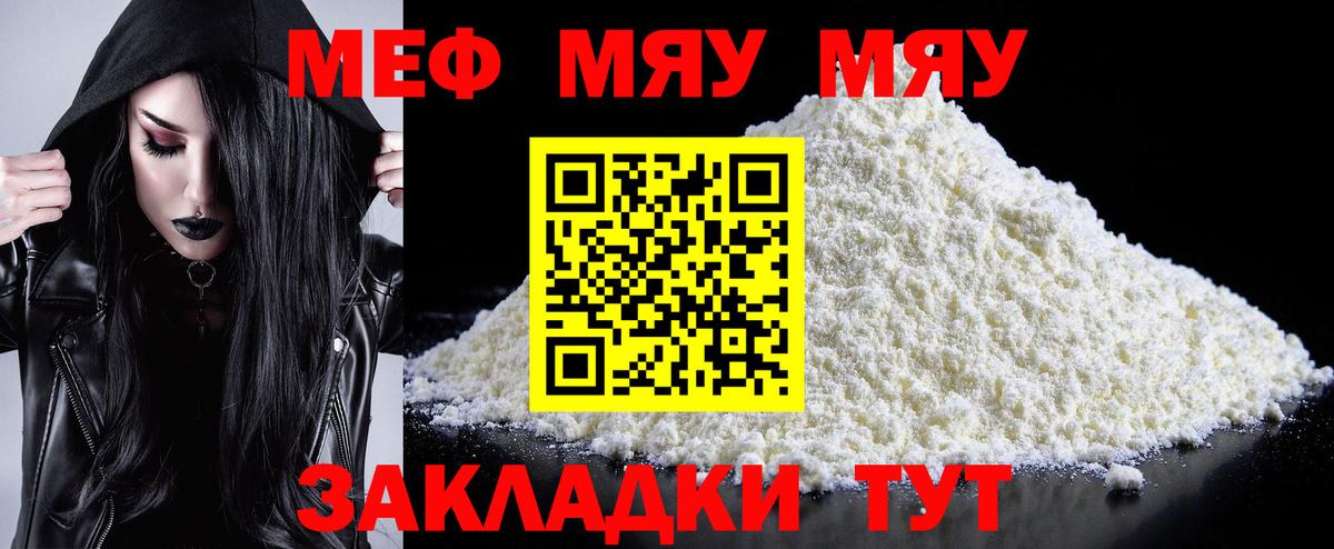 Меф мяу мяу кристаллы Мегион